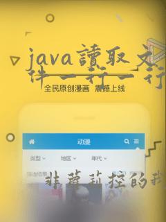 java读取文件一行一行的读