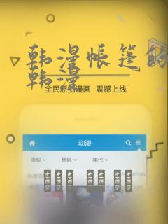 韩漫帐篷的秘密韩漫：结局+番外