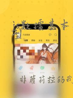 js数据基本类型