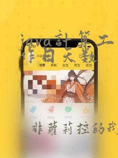 java计算工作日天数