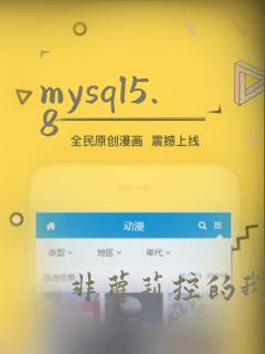 mysql5.8