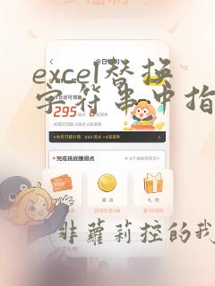 excel替换字符串中指定字符