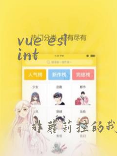 vue eslint