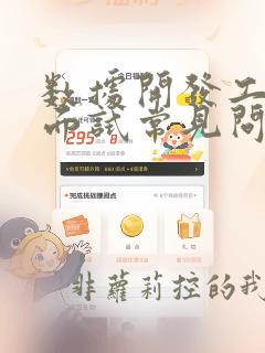 数据开发工程师面试常见问题