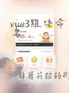 vue3组件命名