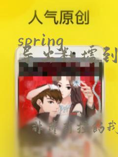 spring 导出数据到excel