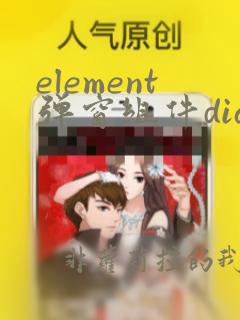 element弹窗组件dialog