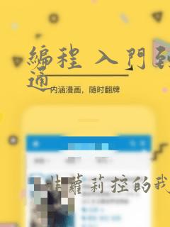编程 入门到精通
