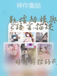 数据结构与算法 c语言描述 pdf