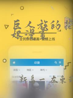 巨人族的花嫁新娘漫画：结局+番外