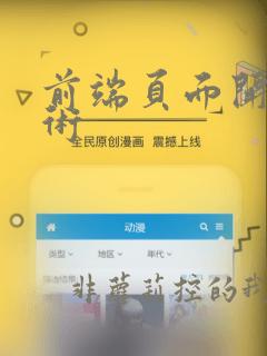 前端页面开发技术