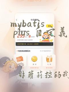 mybatis plus 自定义sql