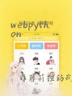 webpython