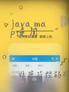 java map使用