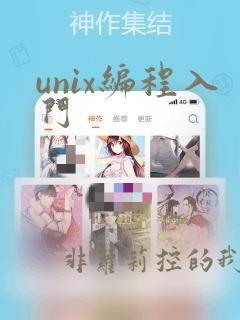 unix编程入门