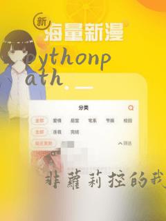 pythonpath