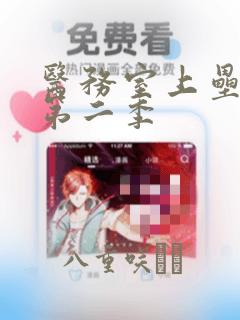 医务室上垒漫画第二季