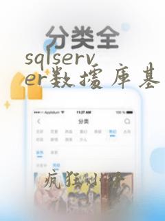 sqlserver数据库基础