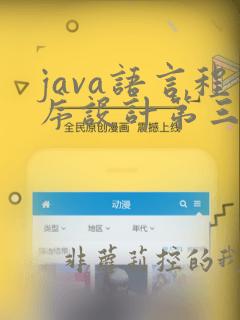 java语言程序设计第三版沈泽刚
