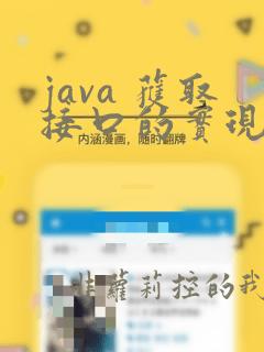 java 获取接口的实现类
