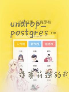 undrop_postgres