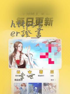 https cer证书