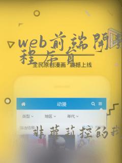 web前端开发程序员