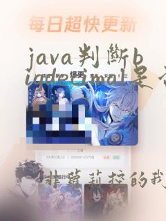 java判断bigdecimal是否为负数