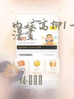 肉嫁高柳1～4漫画：结局+番外
