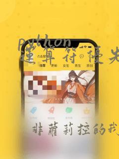 python 运算符 优先级