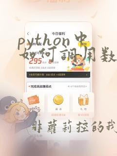 python中如何调用数学函数