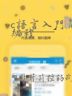 c语言入门简单编程