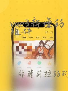 vue3新增的组件
