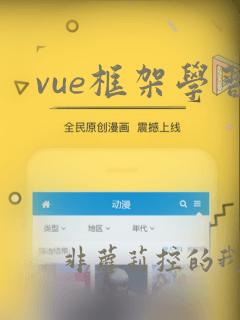 vue框架学习