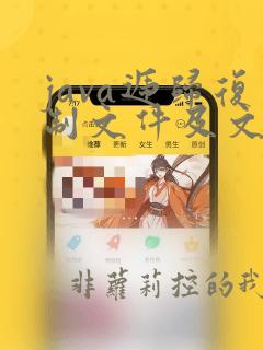 java递归复制文件及文件夹