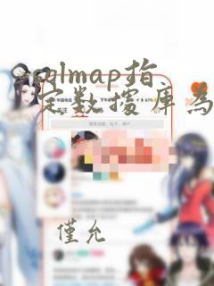 sqlmap指定数据库为sqlserver