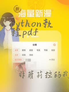 python教程pdf