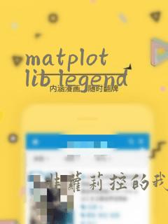 matplotlib legend