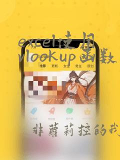 excel使用vlookup函数从其他表中查找并引用