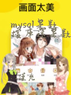 mysql是数据库还是数据库管理软件