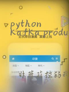 python kafka producer
