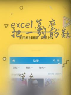 excel怎么把一列的数据复制到另一列