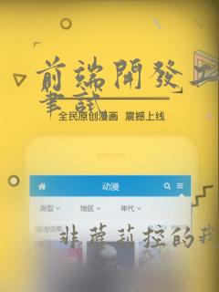 前端开发工程师笔试
