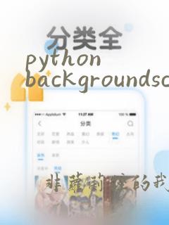 python backgroundscheduler
