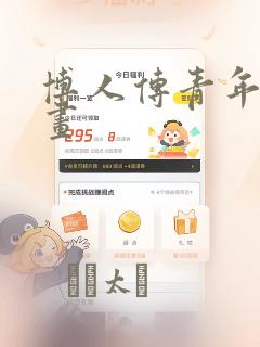 博人传青年篇漫画