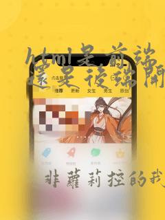 html是前端还是后端开发的