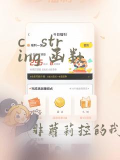 c   string 函数