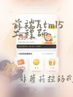 前端html5工程师