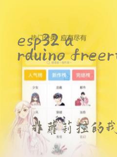 esp32 arduino freertos