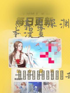 《来自深渊》日本漫画
